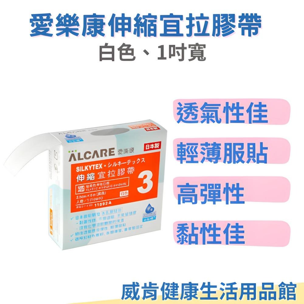 低敏絲柔膠帶 日本製膠帶 1吋膠帶 宜拉膠帶 公司貨 愛樂康 鼻胃管固定 宜拉膠 透氣膠帶-細節圖4