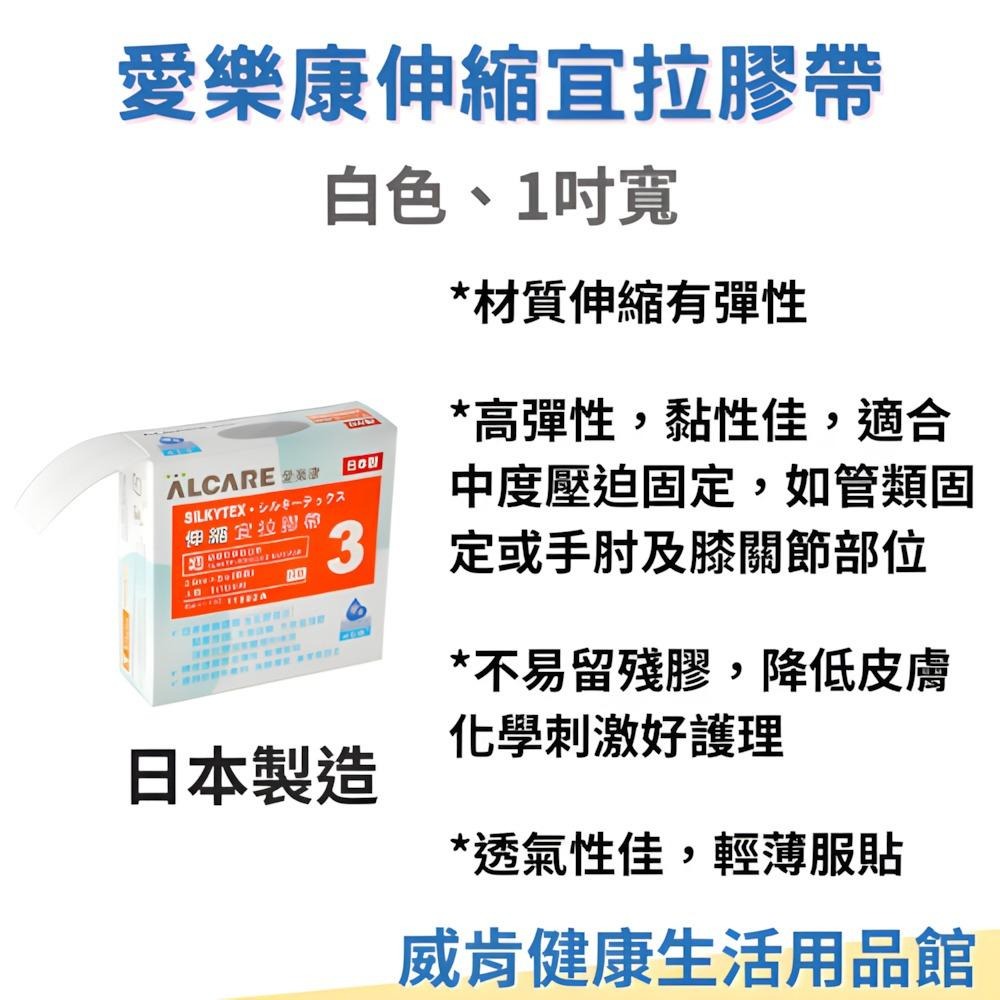低敏絲柔膠帶 日本製膠帶 1吋膠帶 宜拉膠帶 公司貨 愛樂康 鼻胃管固定 宜拉膠 透氣膠帶-細節圖5
