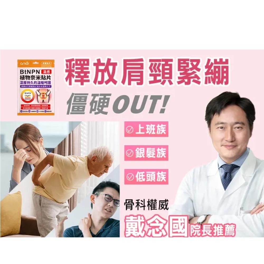 麗臺 amor BtNPN植物奈米貼片暖宮貼 6片/包 溫感貼布 奈米滲透 深層放鬆 發熱貼 經痛貼 酸痛貼片 貼布-細節圖3