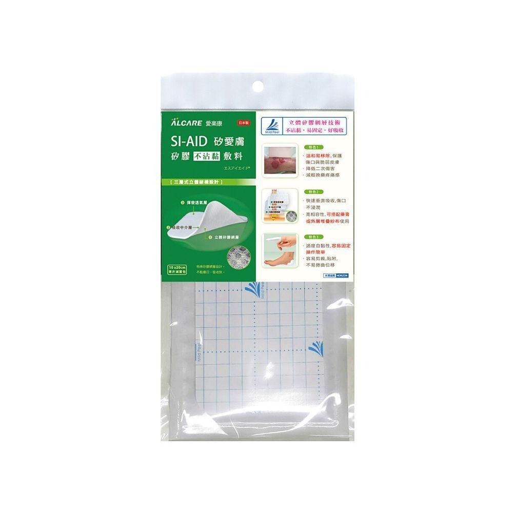 矽愛膚 矽膠不沾黏敷料 Alcare 愛樂康  傷口敷料 不沾黏 SI-AID矽愛膚 矽膠敷料10x20cm 10x10-細節圖2
