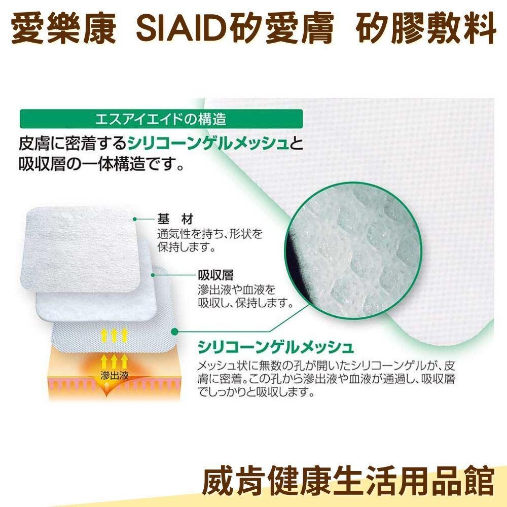 矽愛膚 矽膠不沾黏敷料 Alcare 愛樂康  傷口敷料 不沾黏 SI-AID矽愛膚 矽膠敷料10x20cm 10x10-細節圖3
