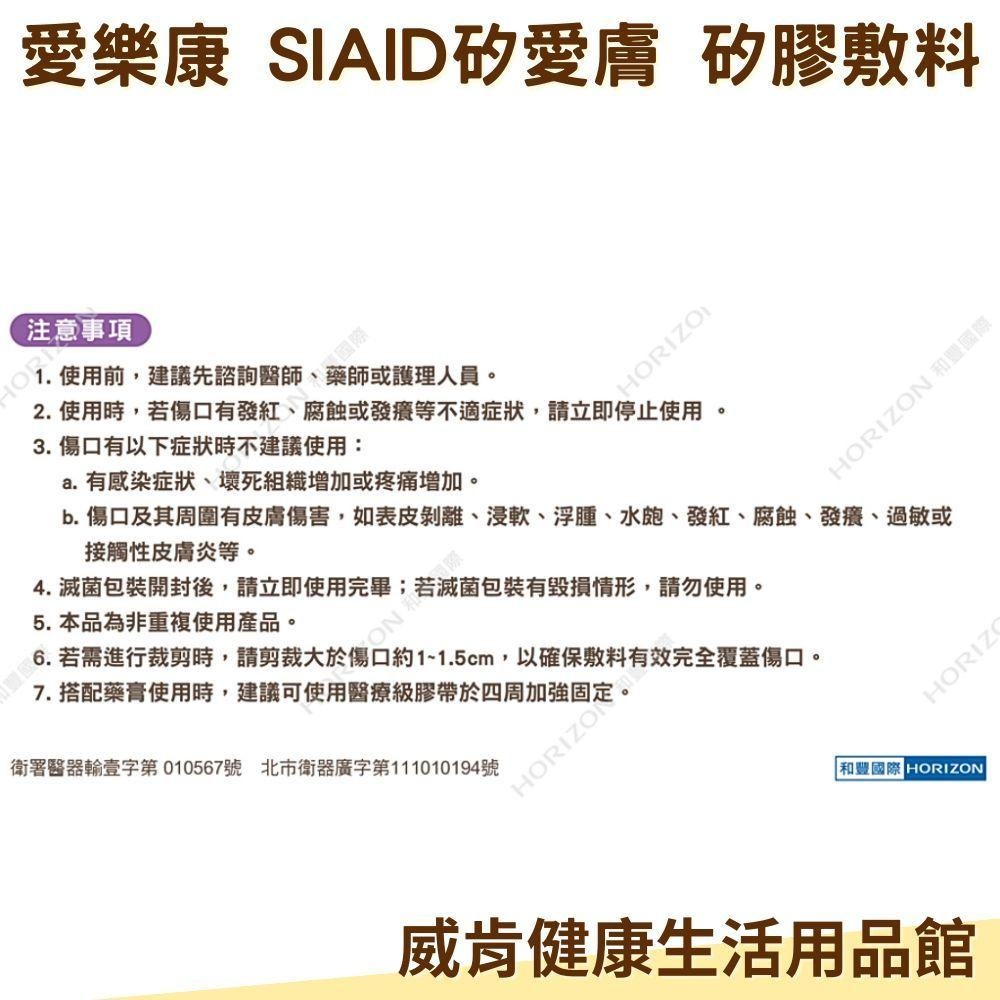 矽愛膚 矽膠不沾黏敷料 Alcare 愛樂康  傷口敷料 不沾黏 SI-AID矽愛膚 矽膠敷料10x20cm 10x10-細節圖7