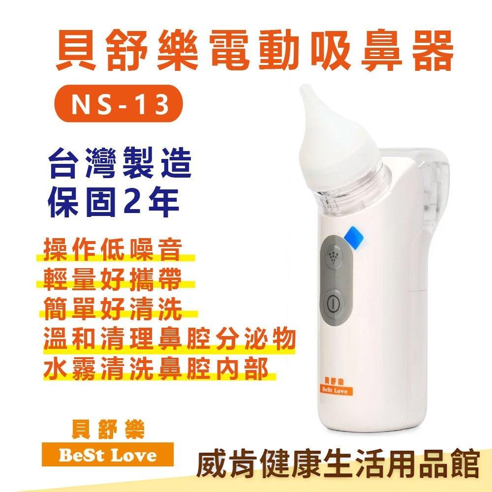 貝舒樂電動吸鼻 手持式吸鼻器 吸鼻涕 鼻涕機 電動吸鼻器 吸鼻器-細節圖2