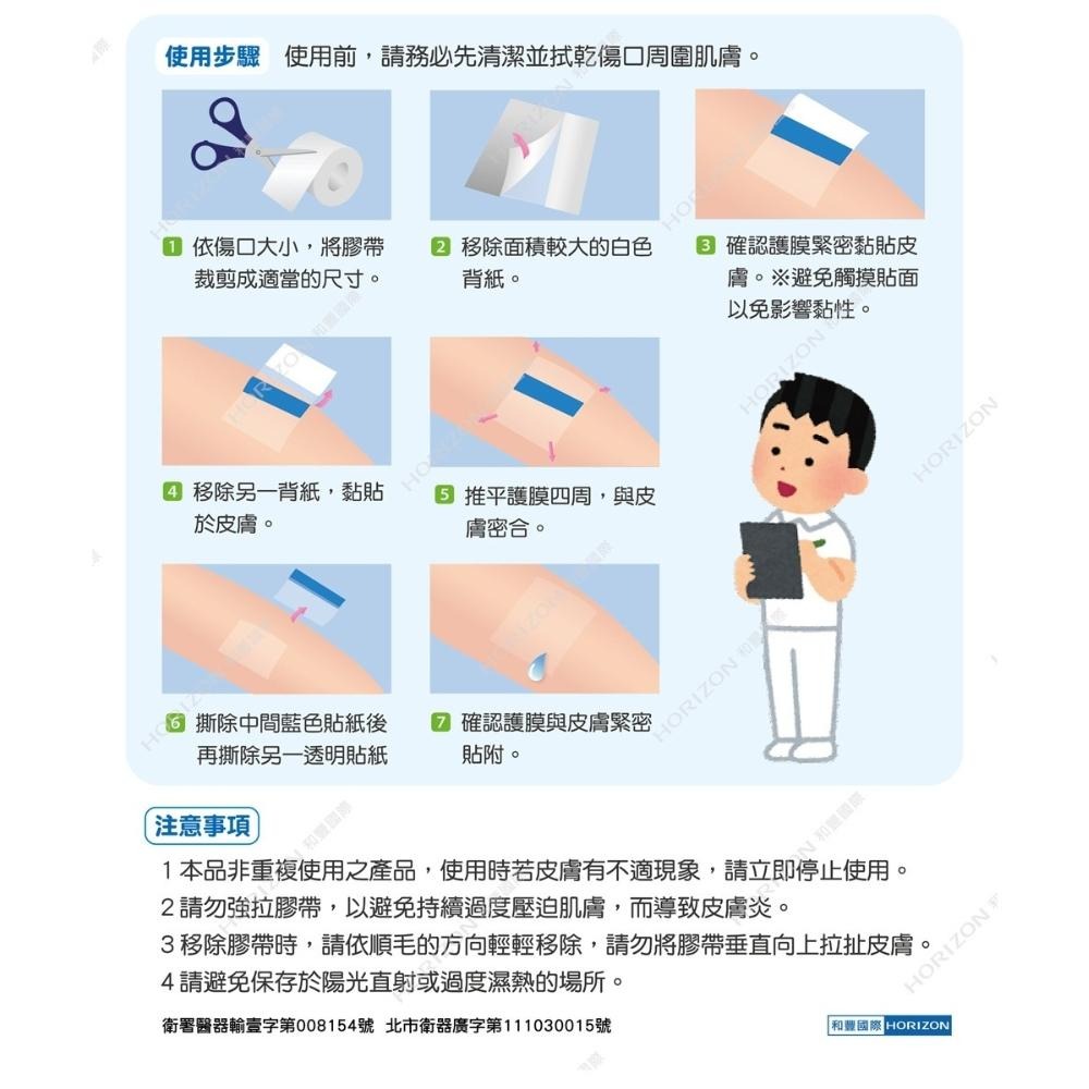 KATO防水透明膠帶5CM 醫療級低敏膠 防水透氣膜 醫療用 透氣膚膜 洗澡用膠帶-細節圖4