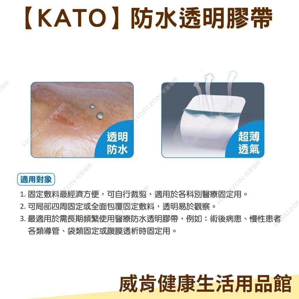 KATO防水透明膠帶5CM 醫療級低敏膠 防水透氣膜 醫療用 透氣膚膜 洗澡用膠帶-細節圖5