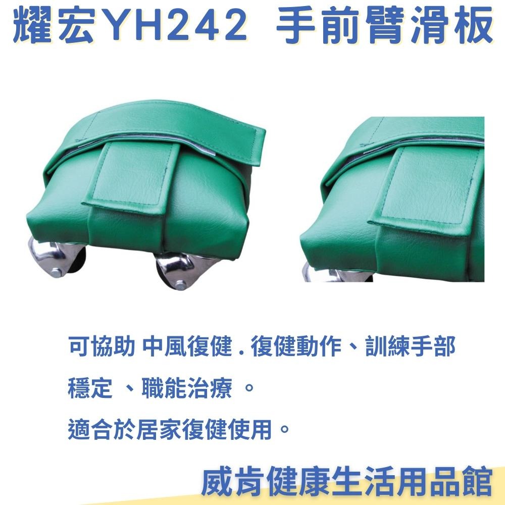 YH242 耀宏手臂滑板 復健滑輪 運動 台灣製造 復健用品-細節圖5