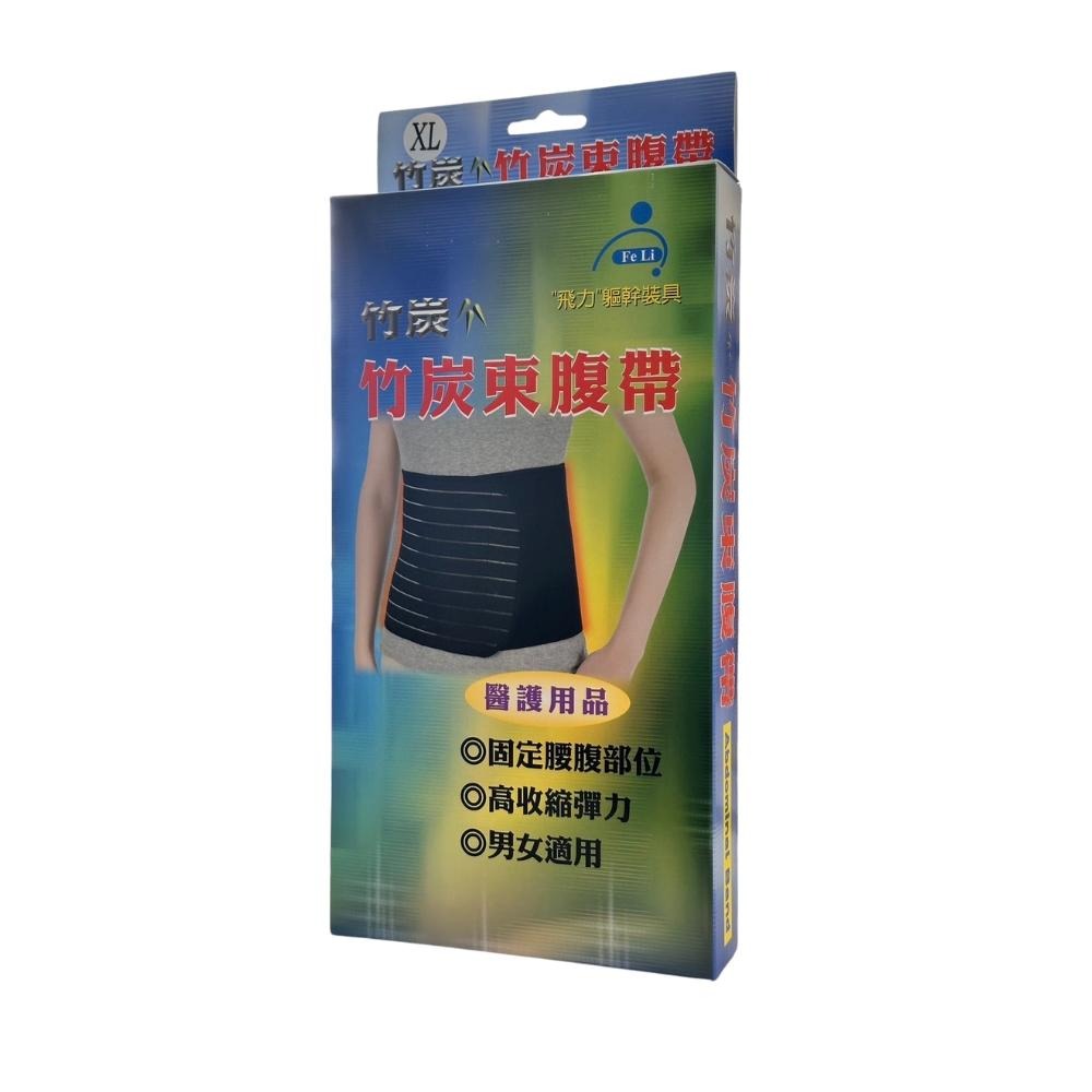 飛力竹炭束腹帶 四種尺寸 產後束腹帶 腹部開刀 傷口癒合 束腰 台灣製造-細節圖2