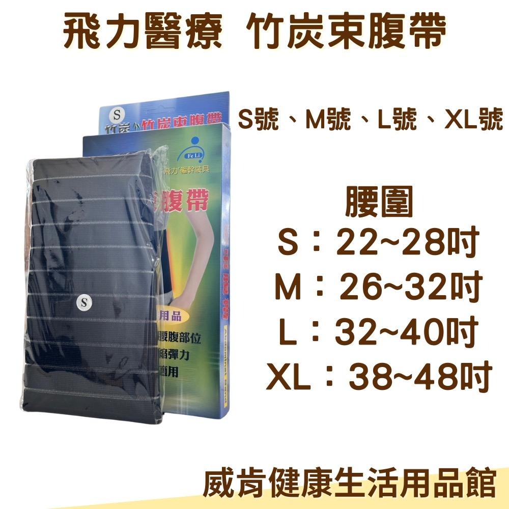 飛力竹炭束腹帶 四種尺寸 產後束腹帶 腹部開刀 傷口癒合 束腰 台灣製造-細節圖4