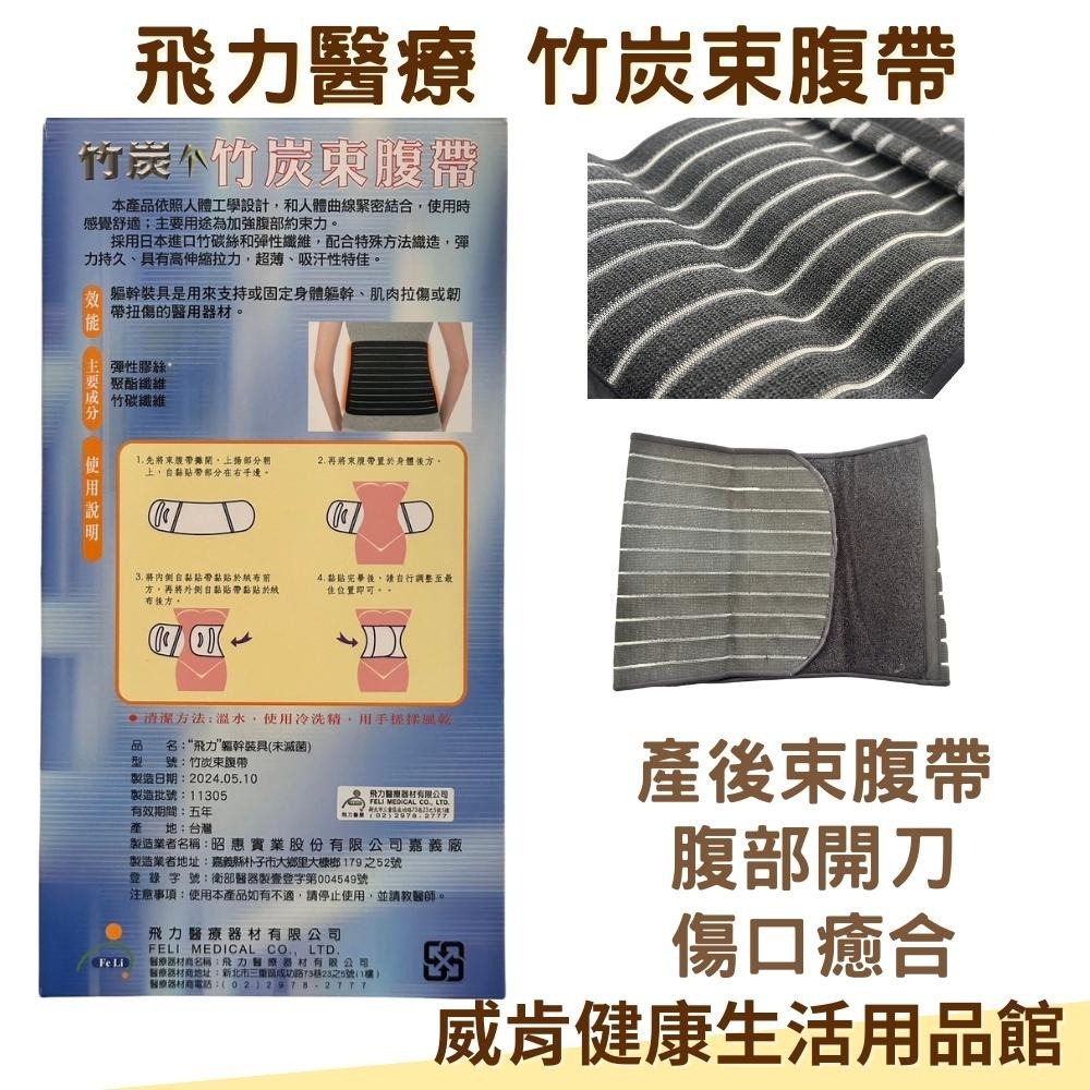 飛力竹炭束腹帶 四種尺寸 產後束腹帶 腹部開刀 傷口癒合 束腰 台灣製造-細節圖3