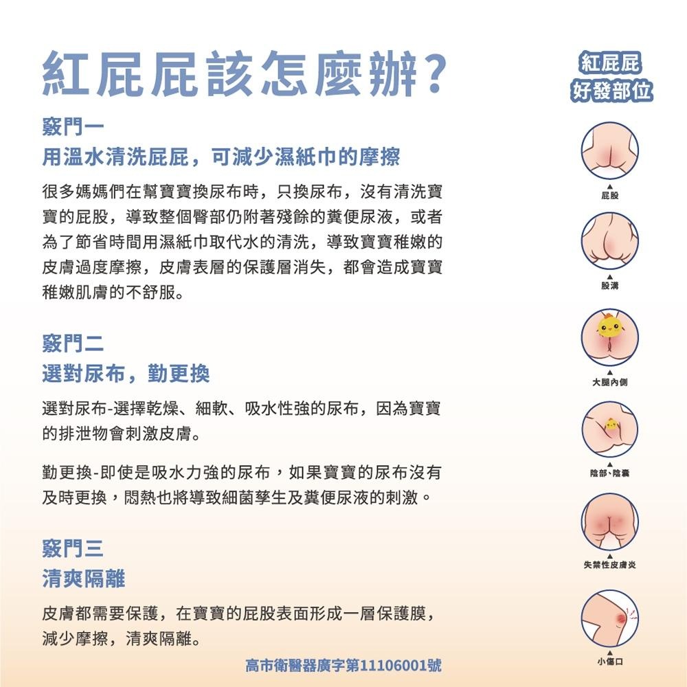 泰陞TAICEND寶貝液體護膜 萬用噴霧 屁屁噴 屁屁膏  防紅屁屁 原廠公司貨-細節圖4