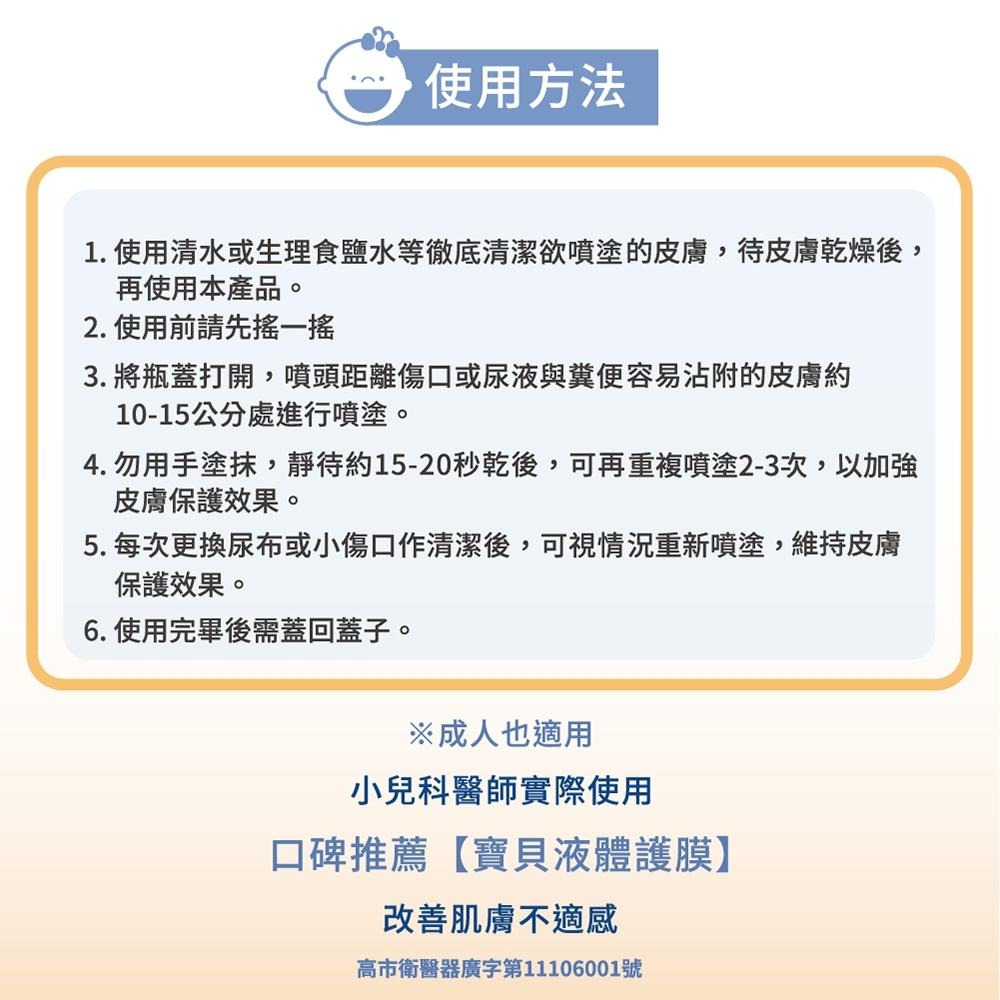 泰陞TAICEND寶貝液體護膜 萬用噴霧 屁屁噴 屁屁膏  防紅屁屁 原廠公司貨-細節圖5