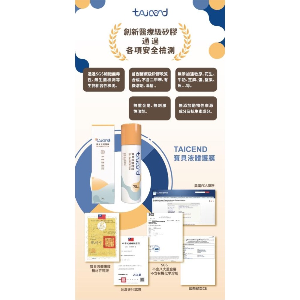 泰陞TAICEND寶貝液體護膜 萬用噴霧 屁屁噴 屁屁膏  防紅屁屁 原廠公司貨-細節圖7
