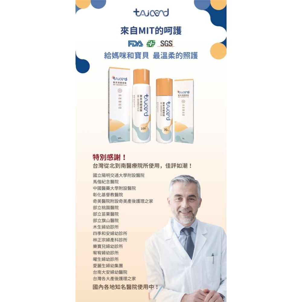 泰陞TAICEND寶貝液體護膜 萬用噴霧 屁屁噴 屁屁膏  防紅屁屁 原廠公司貨-細節圖8