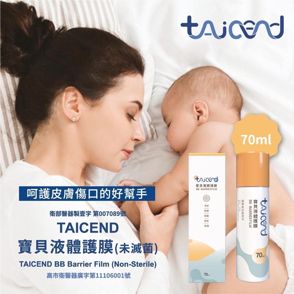 泰陞TAICEND寶貝液體護膜 萬用噴霧 屁屁噴 屁屁膏  防紅屁屁 原廠公司貨-細節圖9