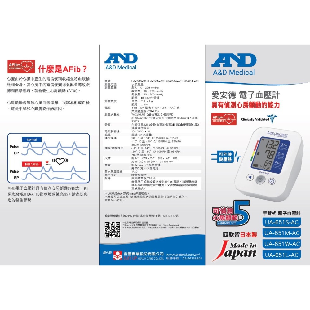 愛安德電子血壓計UA-651S-AC/UA-651M-AC/UA-651L-AC/UA-651W-AC有偵測心房顫動-細節圖5
