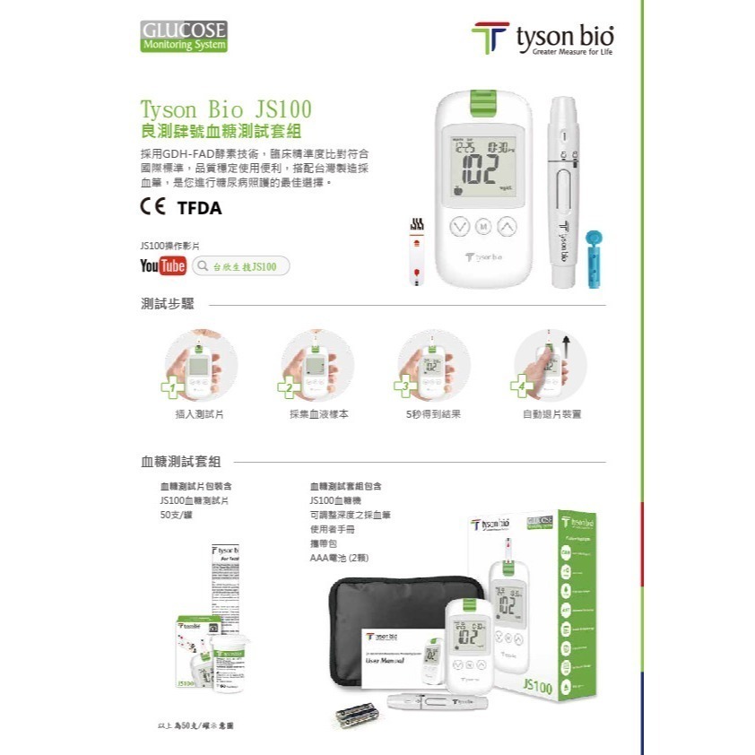 台欣良測肆號血糖機優惠組 血糖試紙 血糖機 台欣-細節圖2