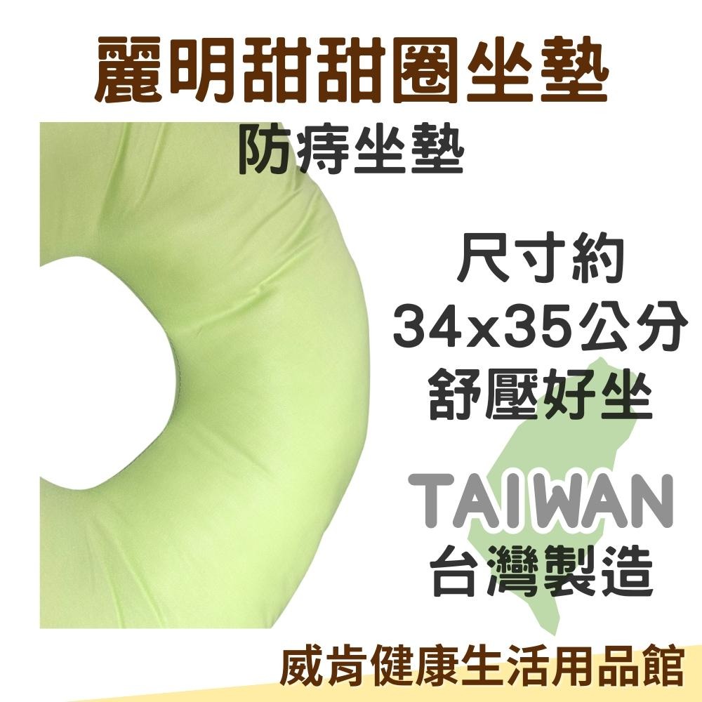 麗明甜甜圈坐墊 防痔瘡坐墊 防痔座墊 台灣製造-細節圖2