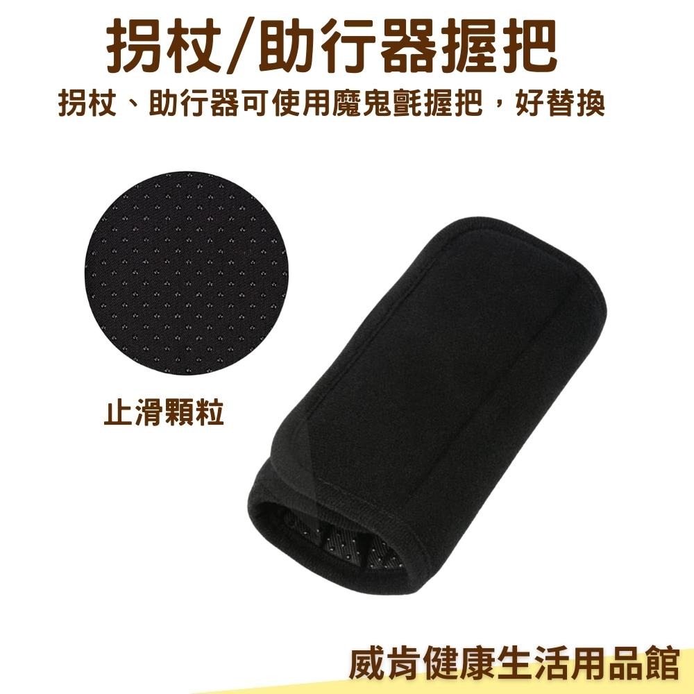 助行器握把 魔鬼氈握把 替換握把 握把護套 把手套 握把套-細節圖6