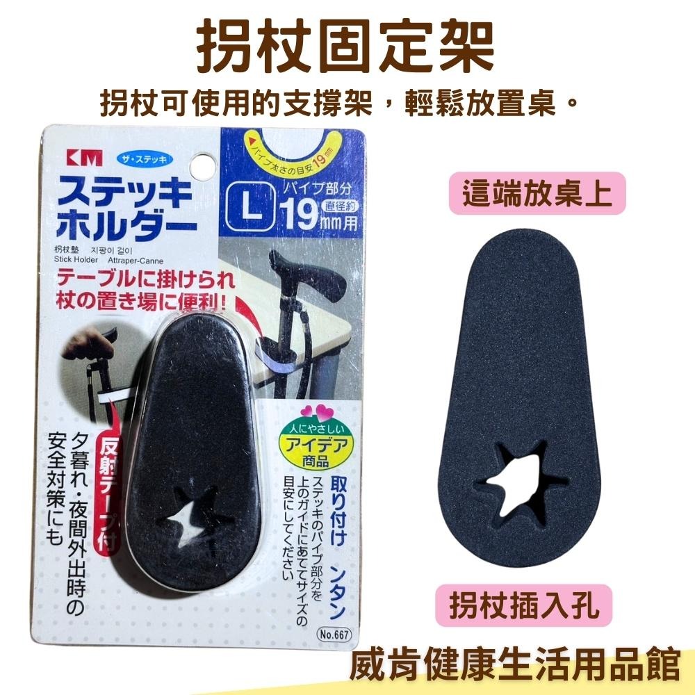 拐杖固定架 枴杖支撐架 EVA 適用19MM 拐杖放置架 拐杖架-細節圖3