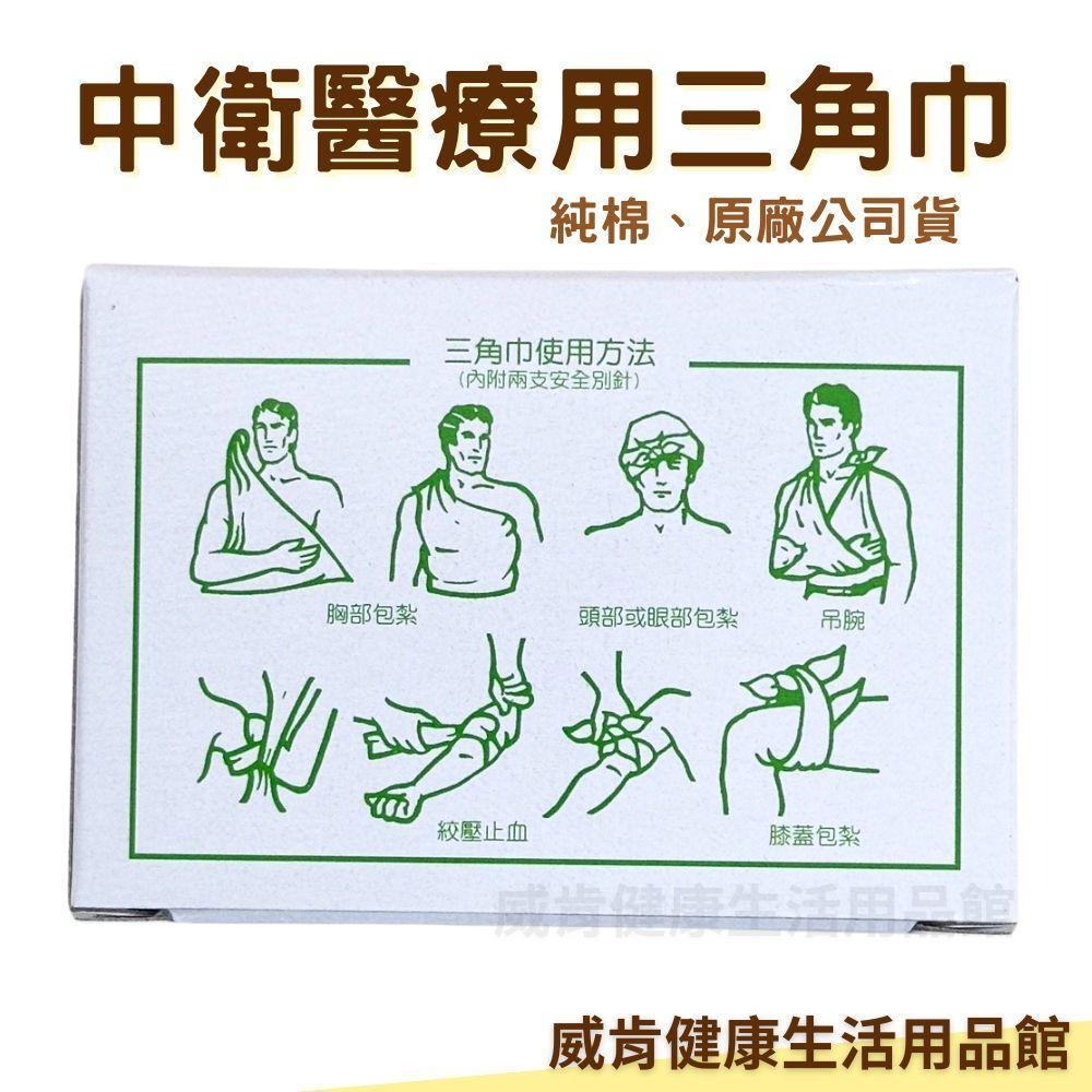 中衛 三角巾附別針 手臂吊帶 包紮 吊腕 包紮三角巾 醫用-細節圖3