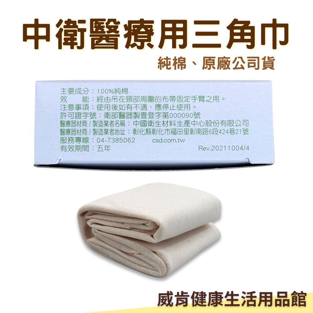 中衛 三角巾附別針 手臂吊帶 包紮 吊腕 包紮三角巾 醫用-細節圖4
