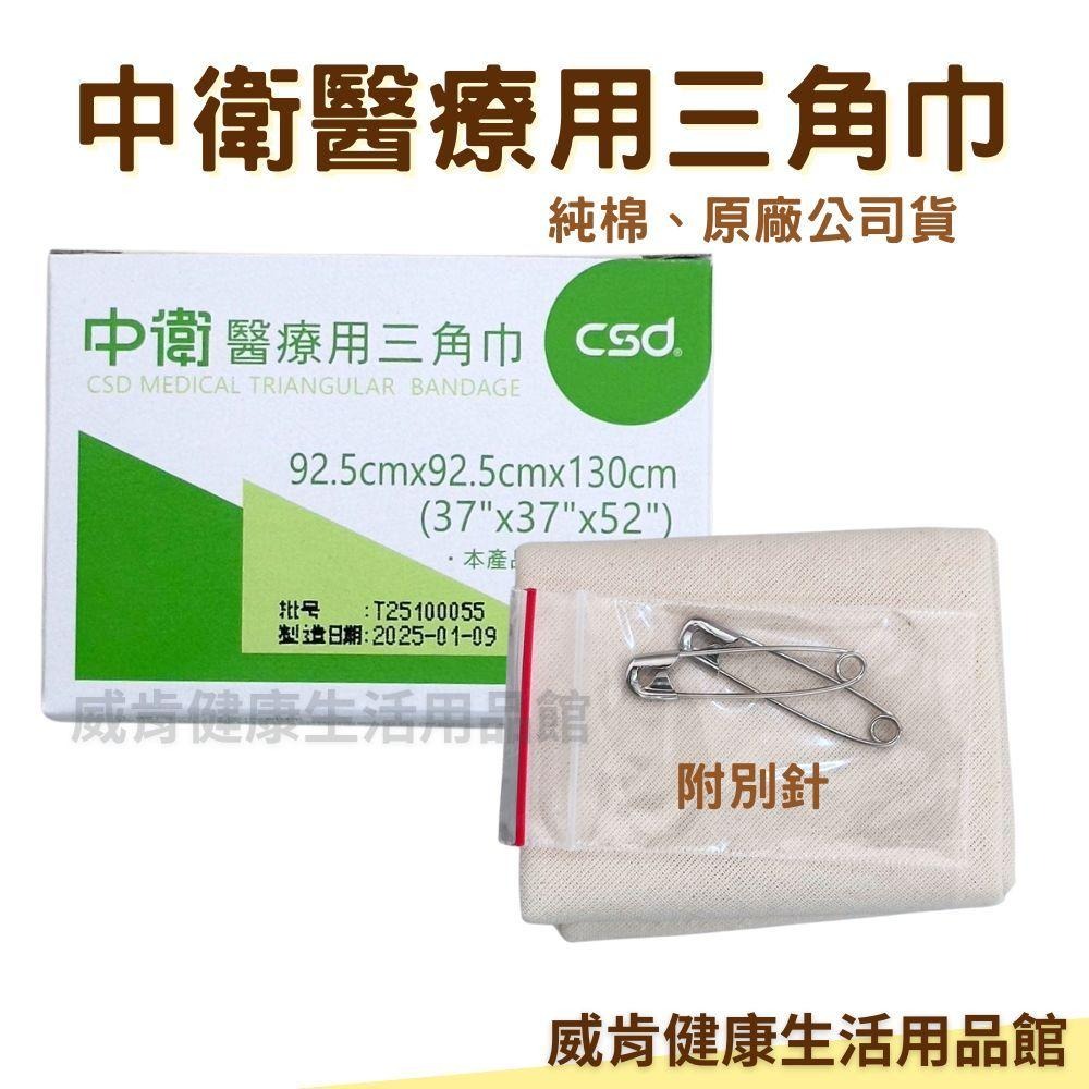 中衛 三角巾附別針 手臂吊帶 包紮 吊腕 包紮三角巾 醫用-細節圖5