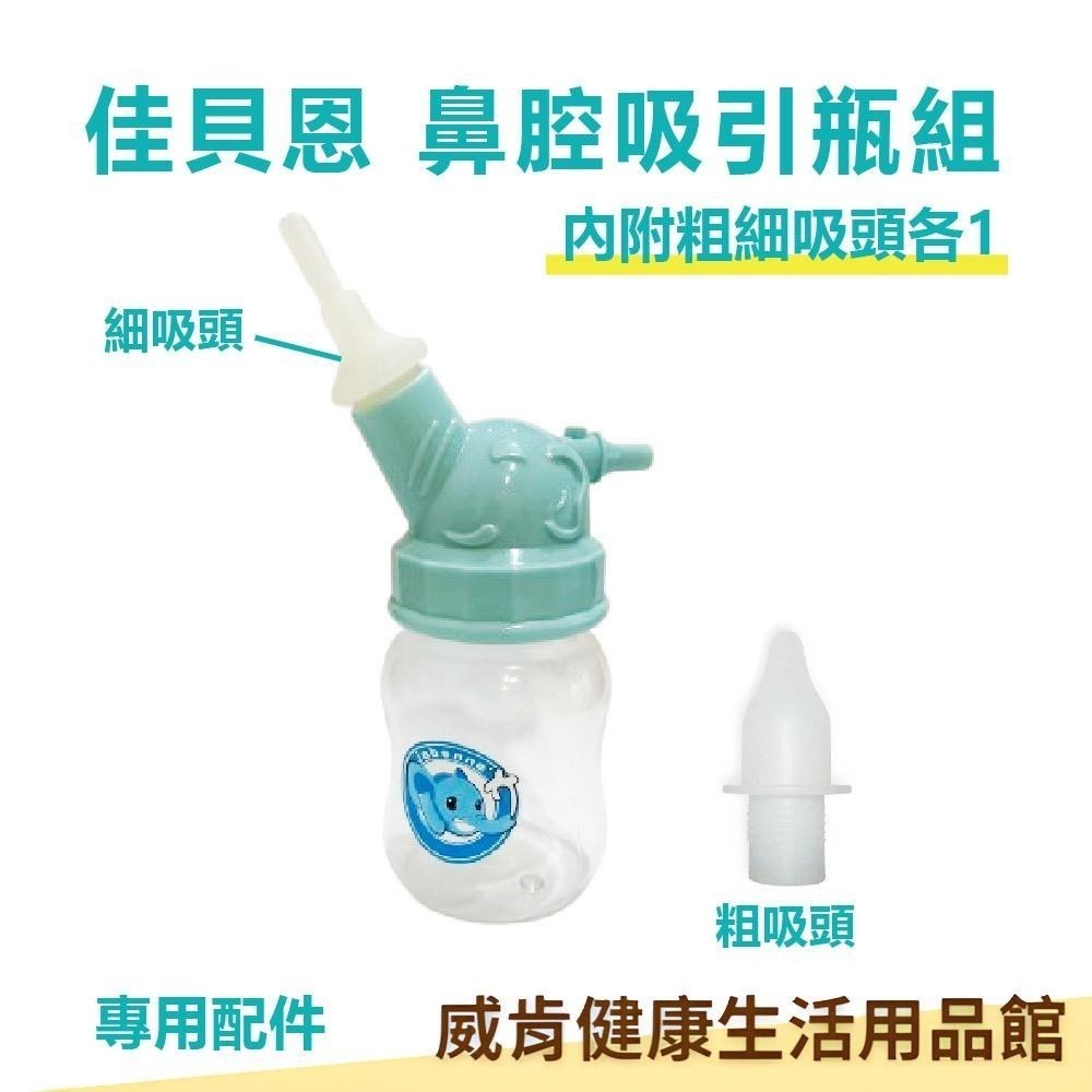 佳貝恩吸鼻器配件 上寰佳貝恩大象機 大象吸鼻器 配件組合 面罩 吸鼻瓶 過濾棉 玻璃鼻管-細節圖3