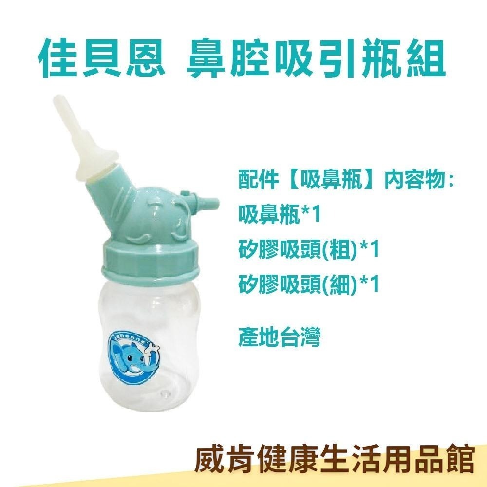 佳貝恩吸鼻器配件 上寰佳貝恩大象機 大象吸鼻器 配件組合 面罩 吸鼻瓶 過濾棉 玻璃鼻管-細節圖5
