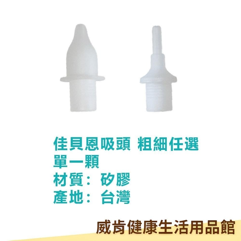 佳貝恩吸鼻器配件 上寰佳貝恩大象機 大象吸鼻器 配件組合 面罩 吸鼻瓶 過濾棉 玻璃鼻管-細節圖6