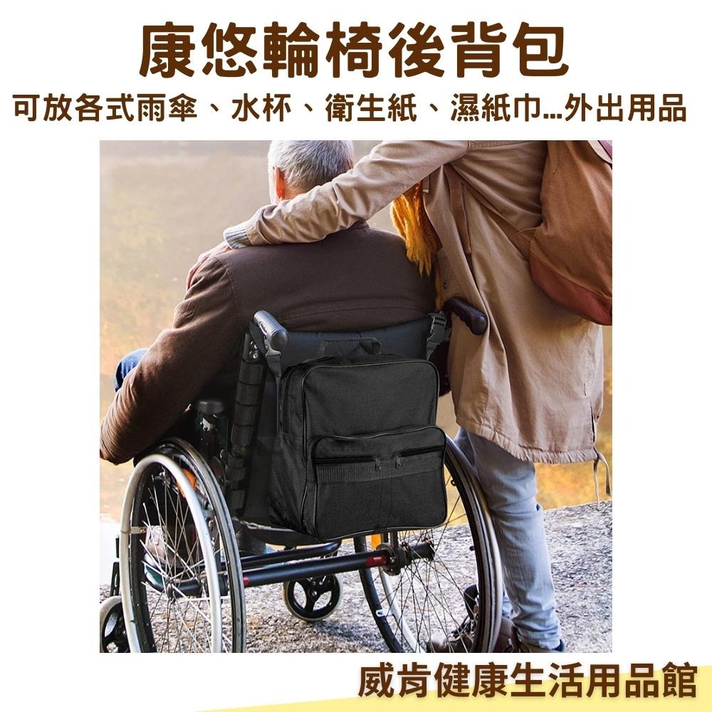 輪椅包 後掛包 電動輪椅專用 康悠輪椅專用後背包 掛包 外出包 輪椅配件 康悠輪椅後背包 輪椅後掛背包-細節圖3