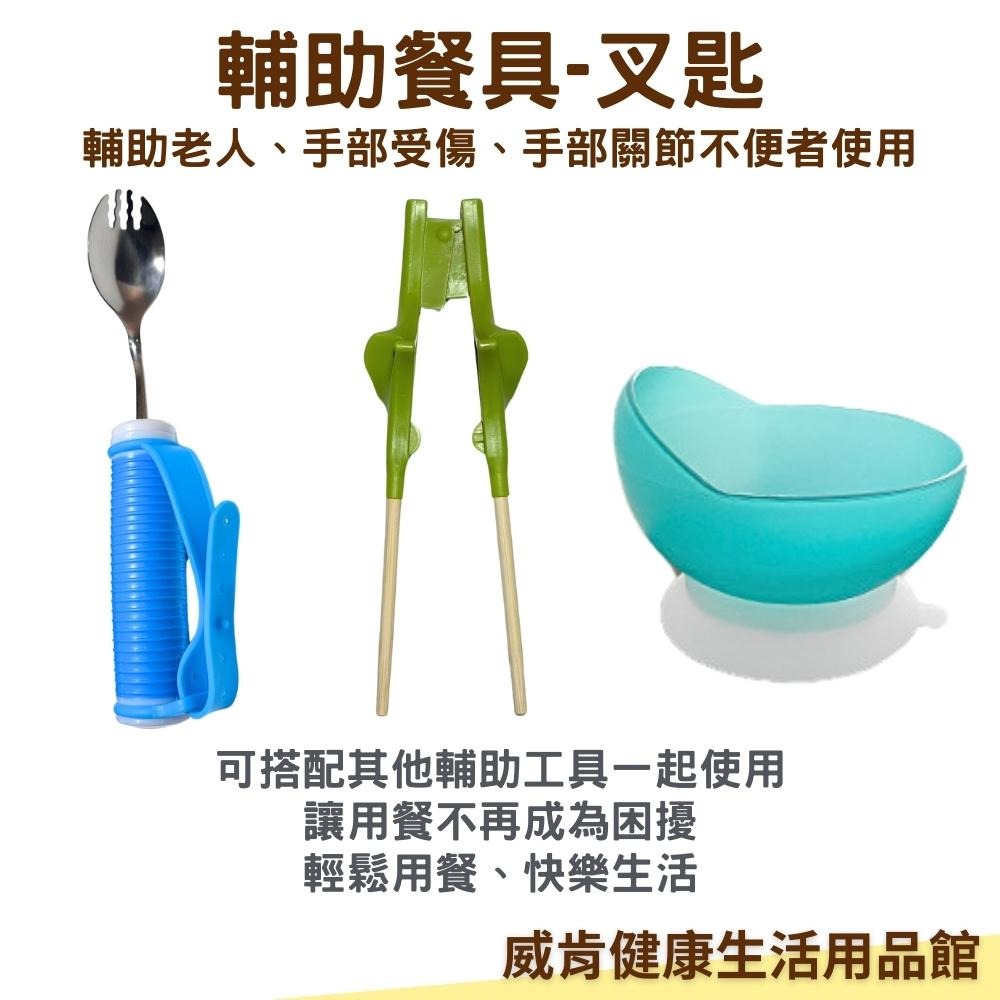 輔助叉子 可彎曲叉匙 助食餐具 銀髮輔具 老人餐具 老人湯匙 輔具湯匙 輔助筷子 輔助餐具 筷子輔助  輔助筷-細節圖5