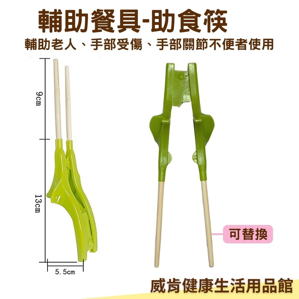 輔助叉子 可彎曲叉匙 助食餐具 銀髮輔具 老人餐具 老人湯匙 輔具湯匙 輔助筷子 輔助餐具 筷子輔助  輔助筷-細節圖8