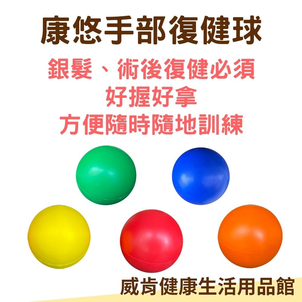 康悠復健球 握力球 軟式 復健球 按摩球 顏色隨機 康悠復健球 握力球 顏色隨機-細節圖3