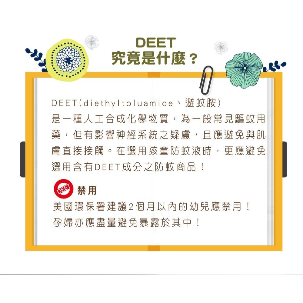 別蚊我草本驅蚊噴霧 防蚊噴霧 防蚊液 驅蚊貼片 抗菌草本驅蚊噴霧-細節圖7