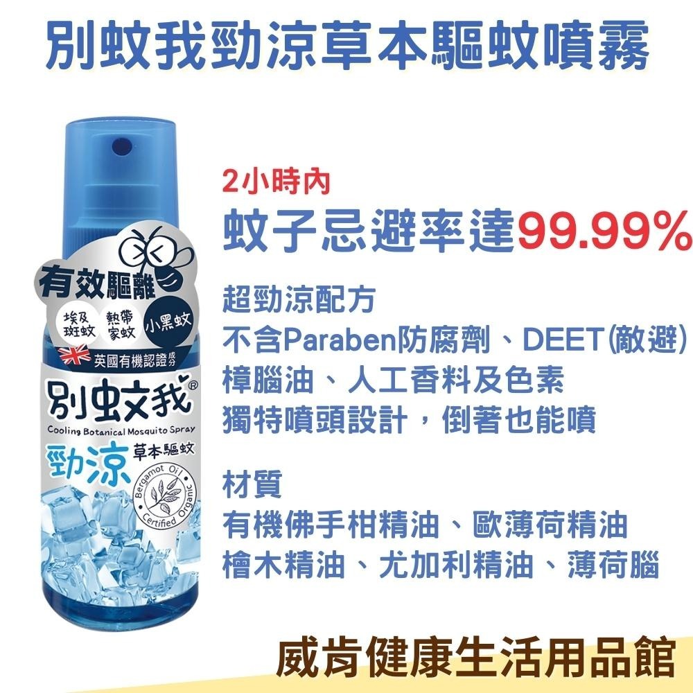 別蚊我草本驅蚊噴霧 防蚊噴霧 防蚊液 驅蚊貼片 抗菌草本驅蚊噴霧-細節圖12