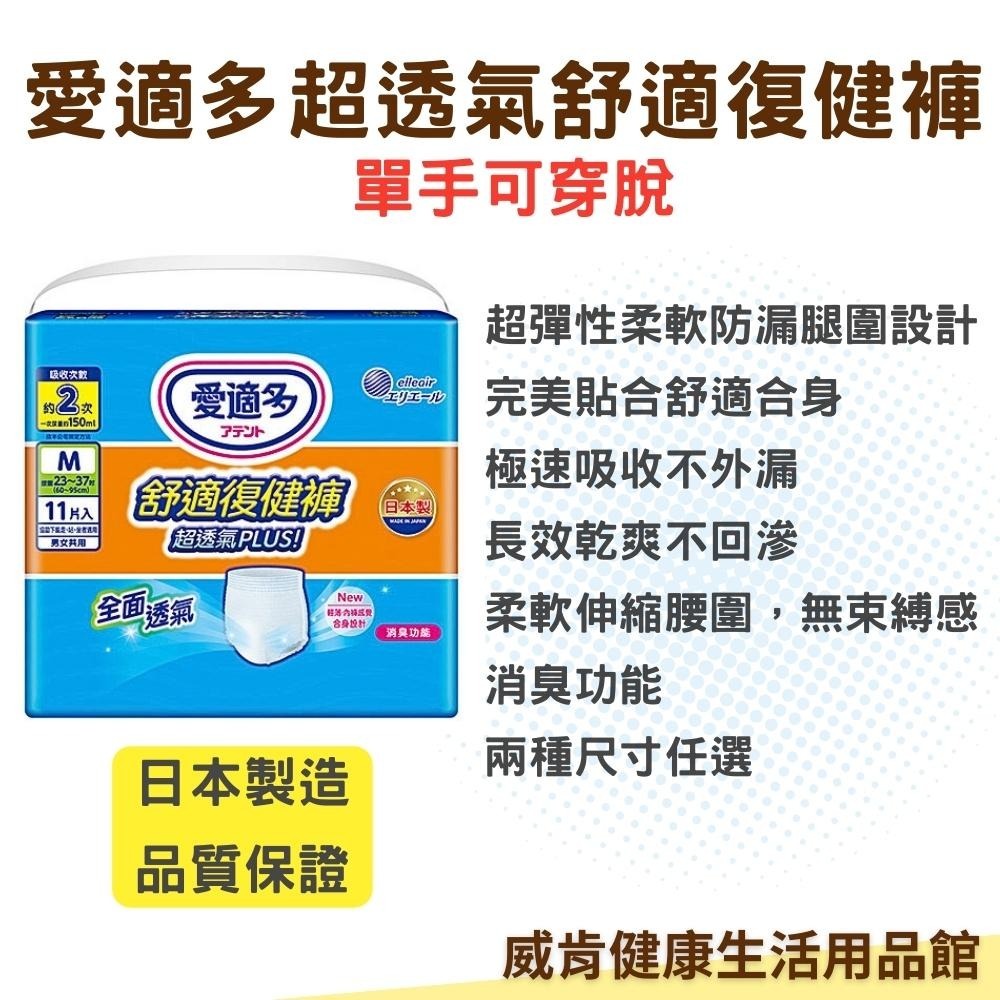 日本大王 超透氣舒適復健褲 一箱-細節圖2