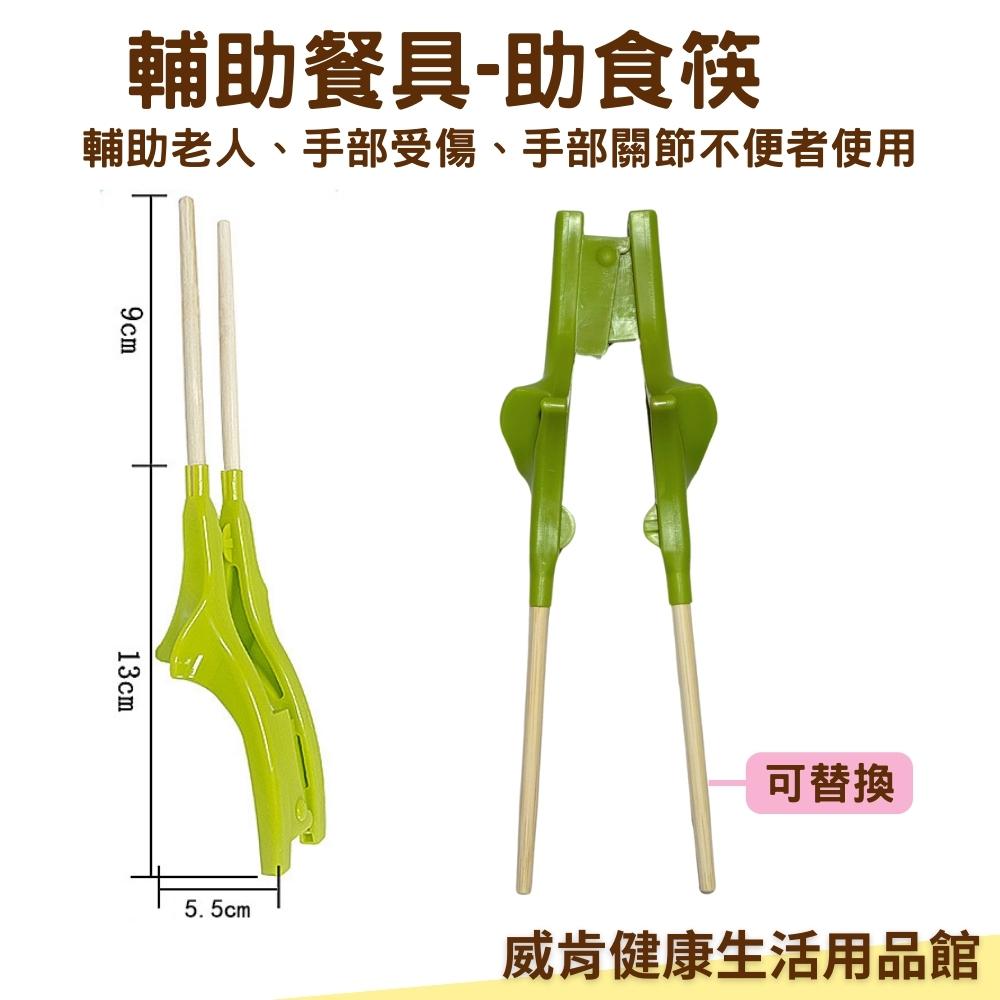 輔助筷 助食筷 助食餐具 銀髮輔具 老人餐具 老人湯匙 輔具 輔助筷子 輔助餐具 筷子輔助  輔助筷 中風-細節圖4