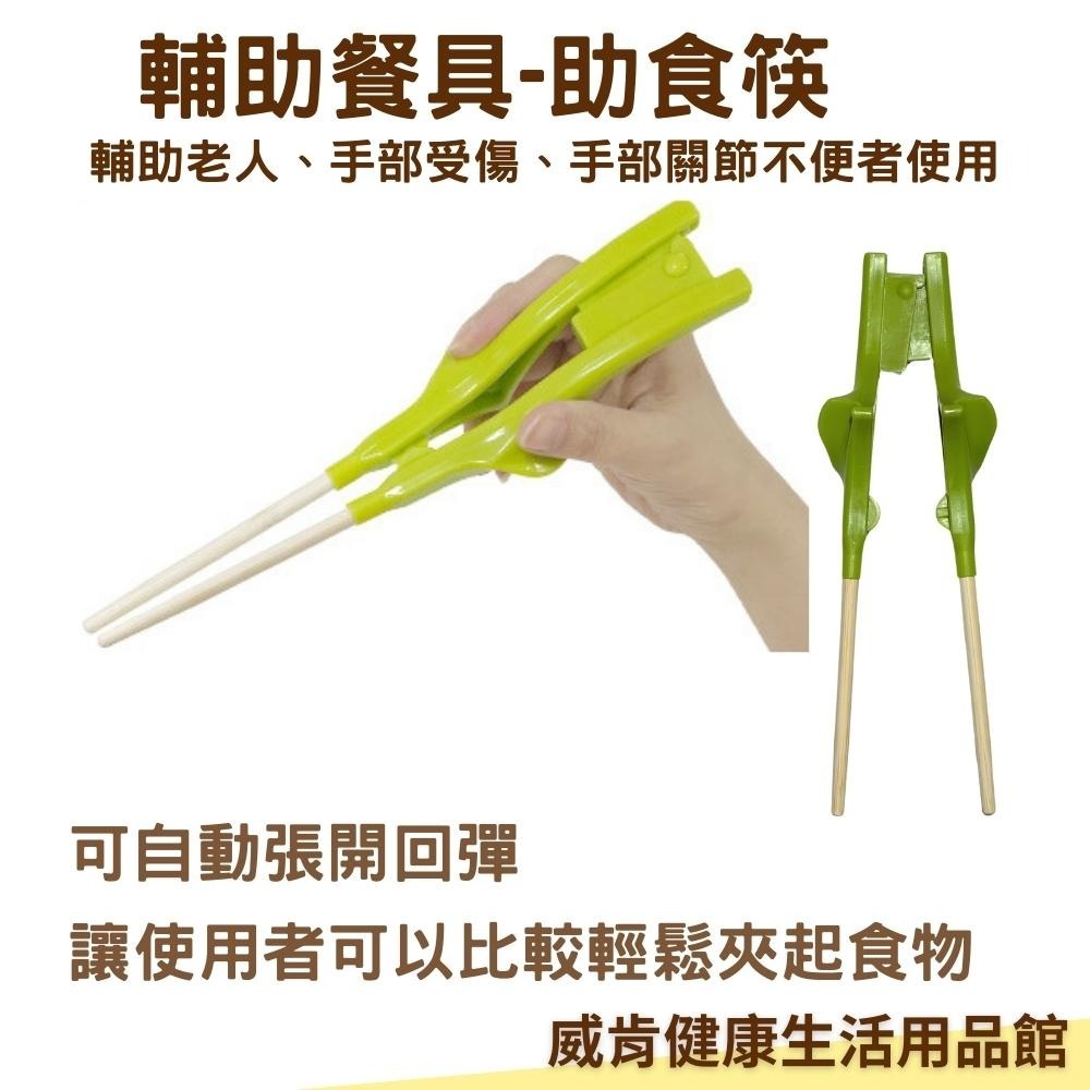 輔助筷 助食筷 助食餐具 銀髮輔具 老人餐具 老人湯匙 輔具 輔助筷子 輔助餐具 筷子輔助  輔助筷 中風-細節圖7
