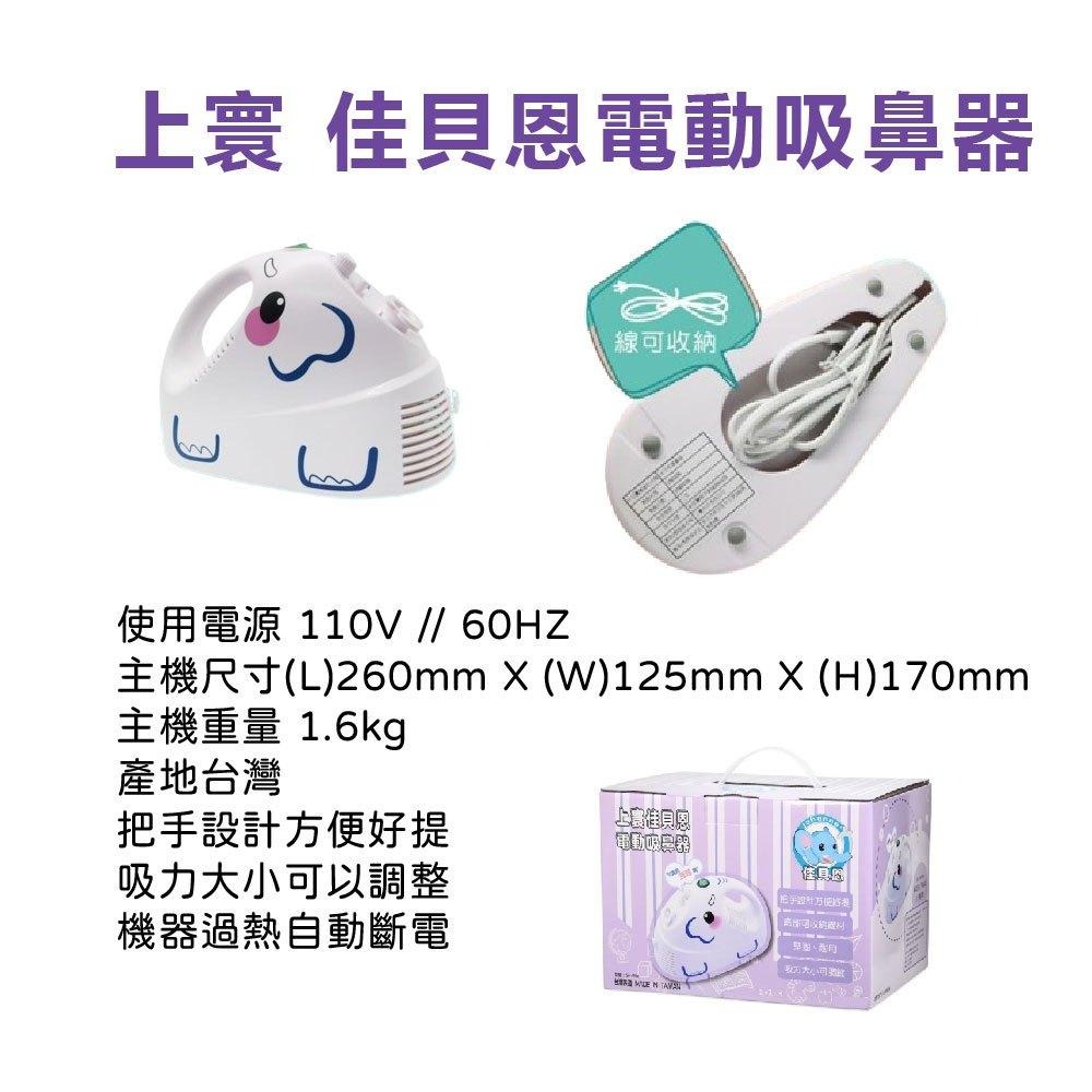佳貝恩全配優惠組 創意象送4好禮 電動吸鼻器 吸鼻涕 洗鼻器 大象機 上寰佳貝恩 小熊機 小犀牛 鼻涕 知母時餵藥器-細節圖2