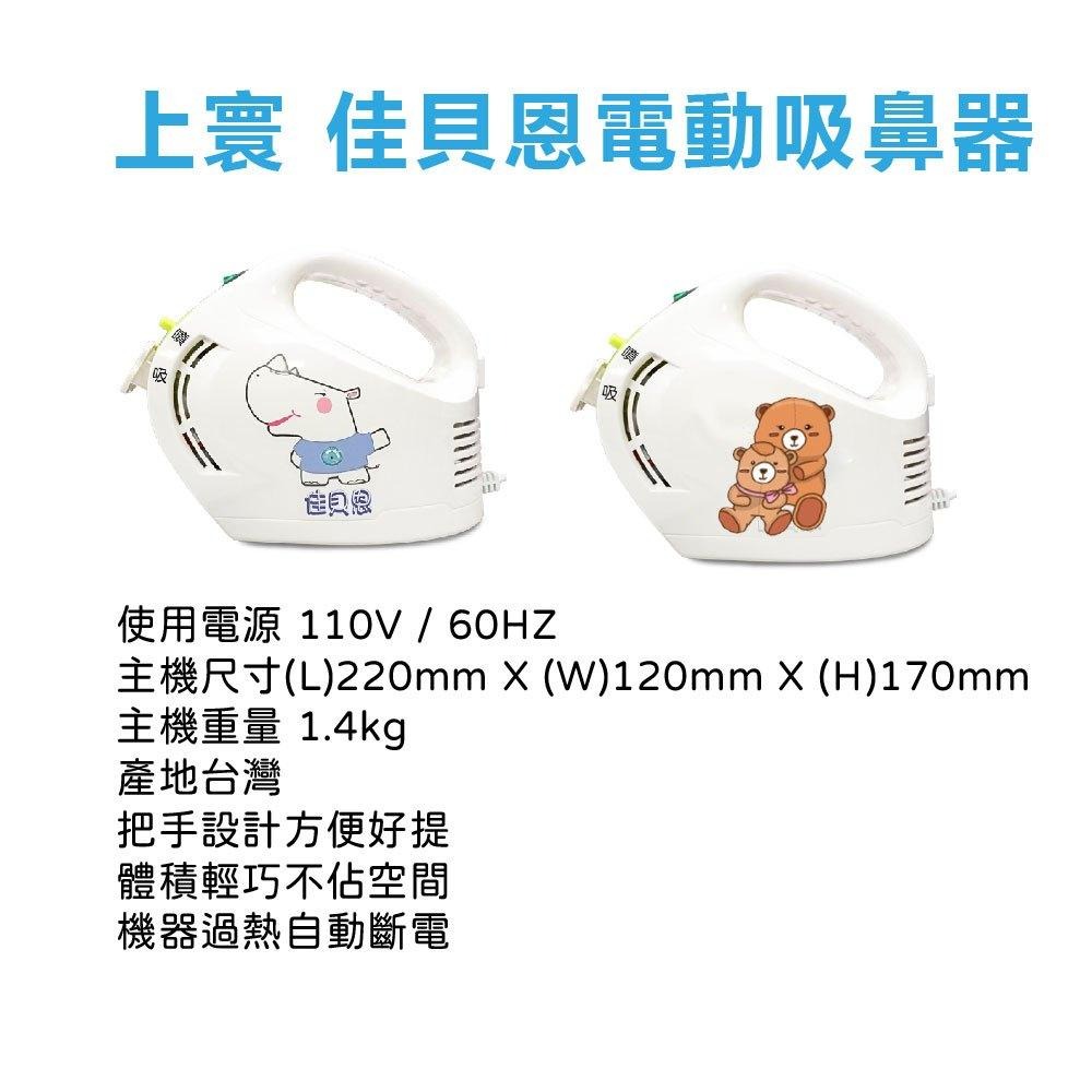 佳貝恩全配優惠組 創意象送4好禮 電動吸鼻器 吸鼻涕 洗鼻器 大象機 上寰佳貝恩 小熊機 小犀牛 鼻涕 知母時餵藥器-細節圖3