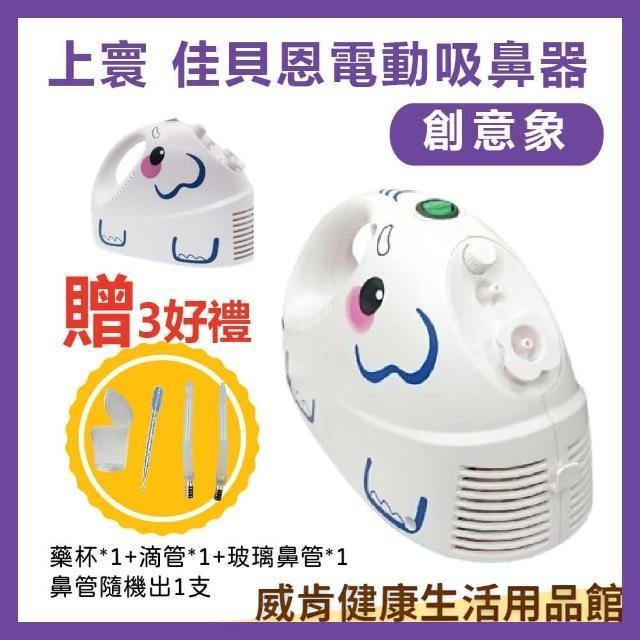 佳貝恩全配優惠組 創意象送4好禮 電動吸鼻器 吸鼻涕 洗鼻器 大象機 上寰佳貝恩 小熊機 小犀牛 鼻涕 知母時餵藥器-細節圖6