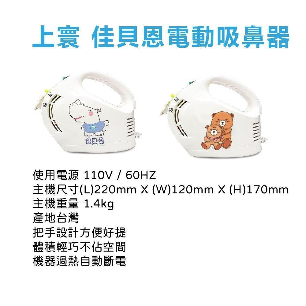 佳貝恩全配優惠組 創意象送4好禮 電動吸鼻器 吸鼻涕 洗鼻器 大象機 上寰佳貝恩 小熊機  鼻涕 知母時餵藥器-細節圖3