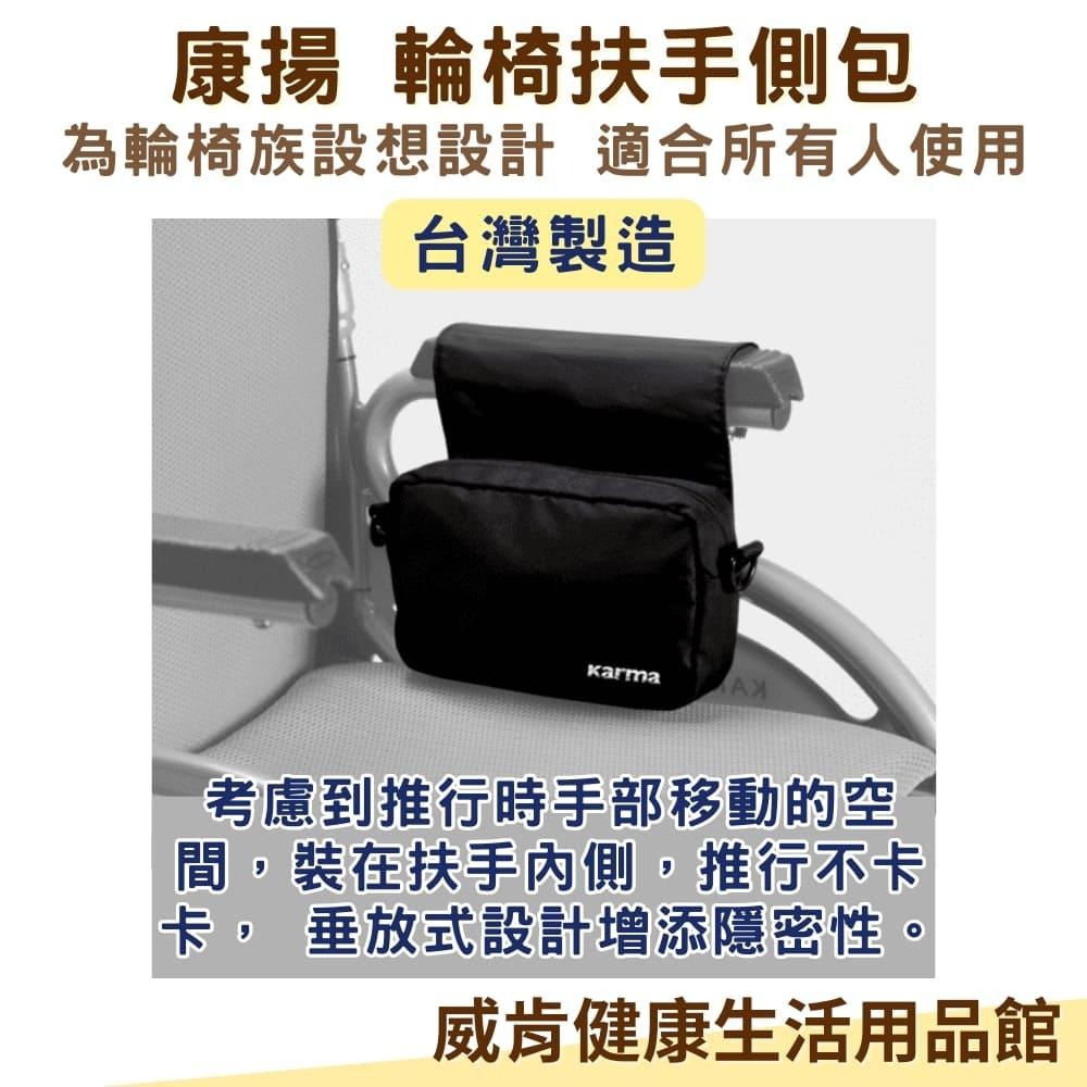 康揚 輪椅扶手側包 輪椅收納包 輪椅包 兩用背包-細節圖8
