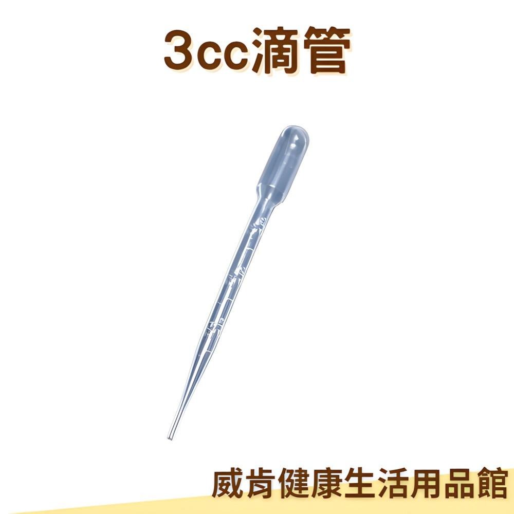 滴管 3cc塑膠滴管 3ml滴管 分裝滴管 一次性滴管-細節圖2