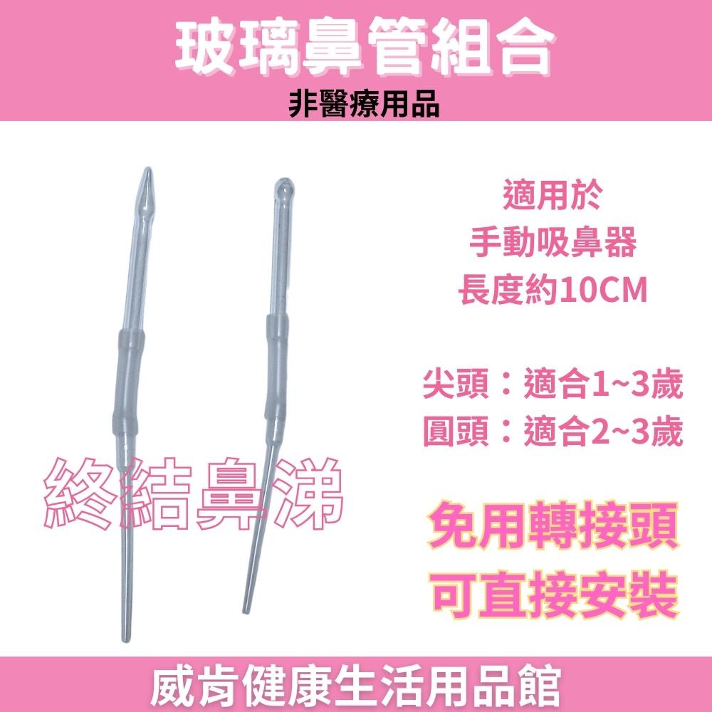玻璃管 透明玻璃管 配件 尖頭 接頭 連接 玻璃 玻  璃  鼻  管-細節圖8