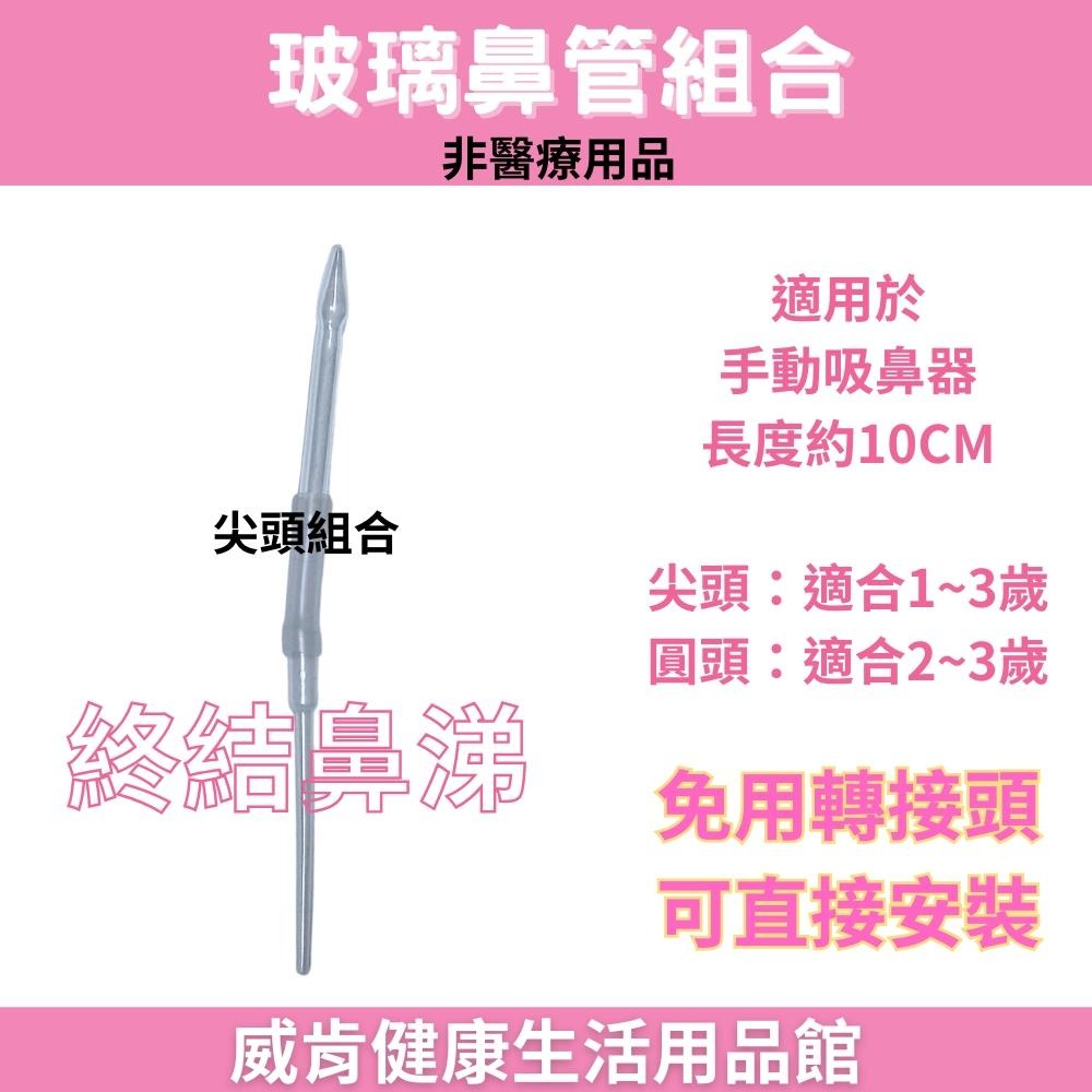 玻璃管 透明玻璃管 配件 尖頭 接頭 連接 玻璃 玻  璃  鼻  管-細節圖9