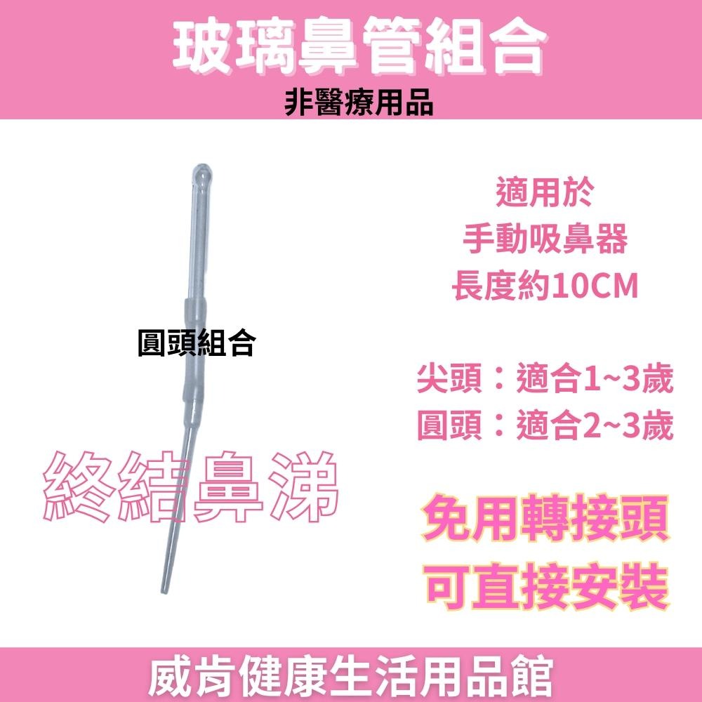 玻璃管 透明玻璃管 配件 尖頭 接頭 連接 玻璃 玻  璃  鼻  管-細節圖10