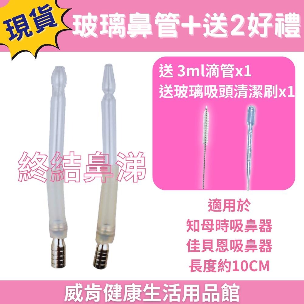 玻璃管 透明玻璃管 配件 尖頭 接頭 連接 玻璃 玻  璃  鼻  管-細節圖11