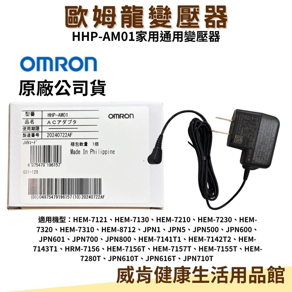 OMRON 歐姆龍變壓器適用於 HEM-7155T 手臂式血壓計 藍牙血壓計 HEM7155T 原廠變壓器-細節圖4