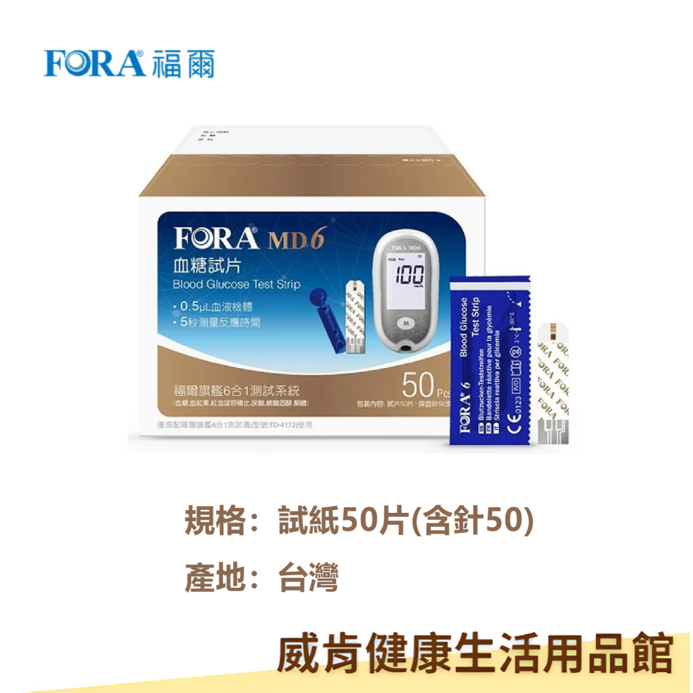 【加LINE詢問享優惠】FORA 福爾旗艦6合1測試系統 MD6 血糖機 優惠組-細節圖2